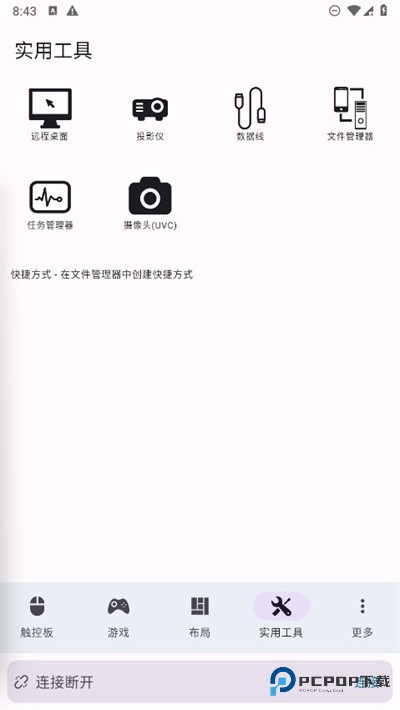 魔控远程控制软件