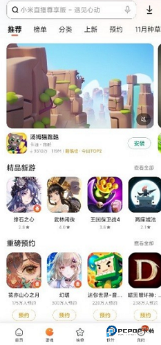 小米应用商店app官方正版