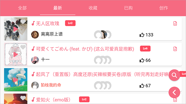 光遇乐谱手机版