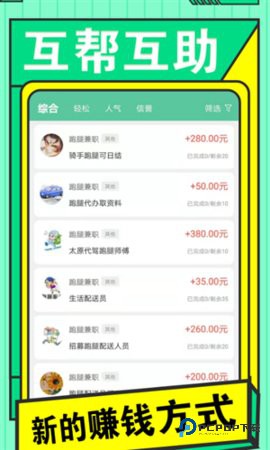 兼职日日赚最新版1.4.7最新版