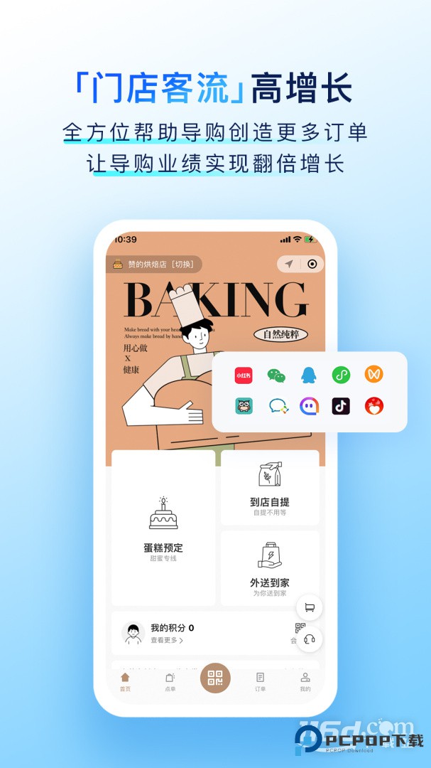 有赞零售 v8.38.0