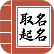 起名测名取名安卓版v2.5.2最新版