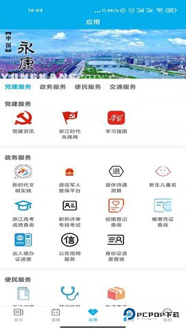 掌上永康安卓版1.1.9最新版