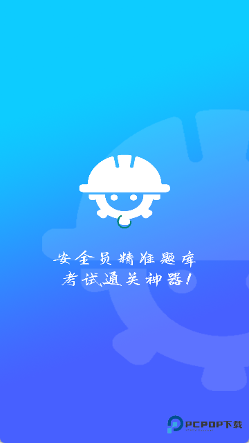 安全员考试真题库宝典