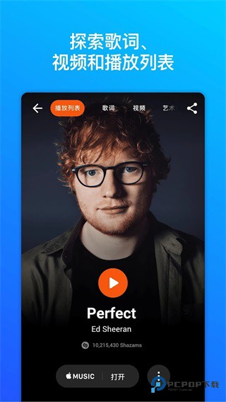 Shazam音乐神搜
