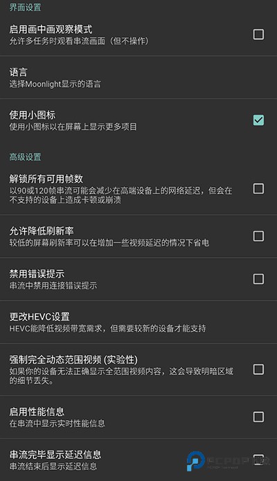 moonlight安卓最新版本
