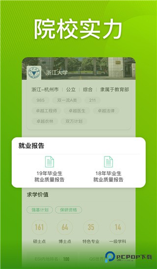 圆梦志愿最新版