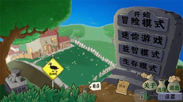 植物大战僵尸异化时空版