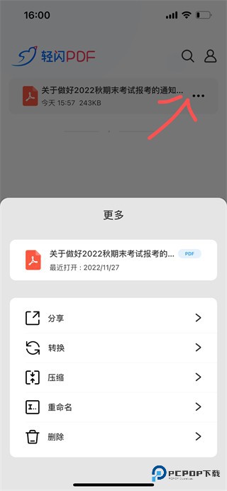 轻闪pdf转换器软件使用方法2