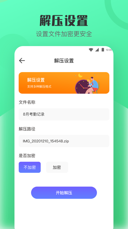 手机解压7zip压缩官方版