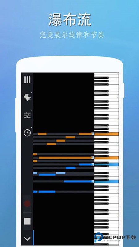 完美钢琴免费版
