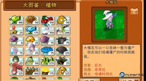 植物娘大战僵尸庄不纯