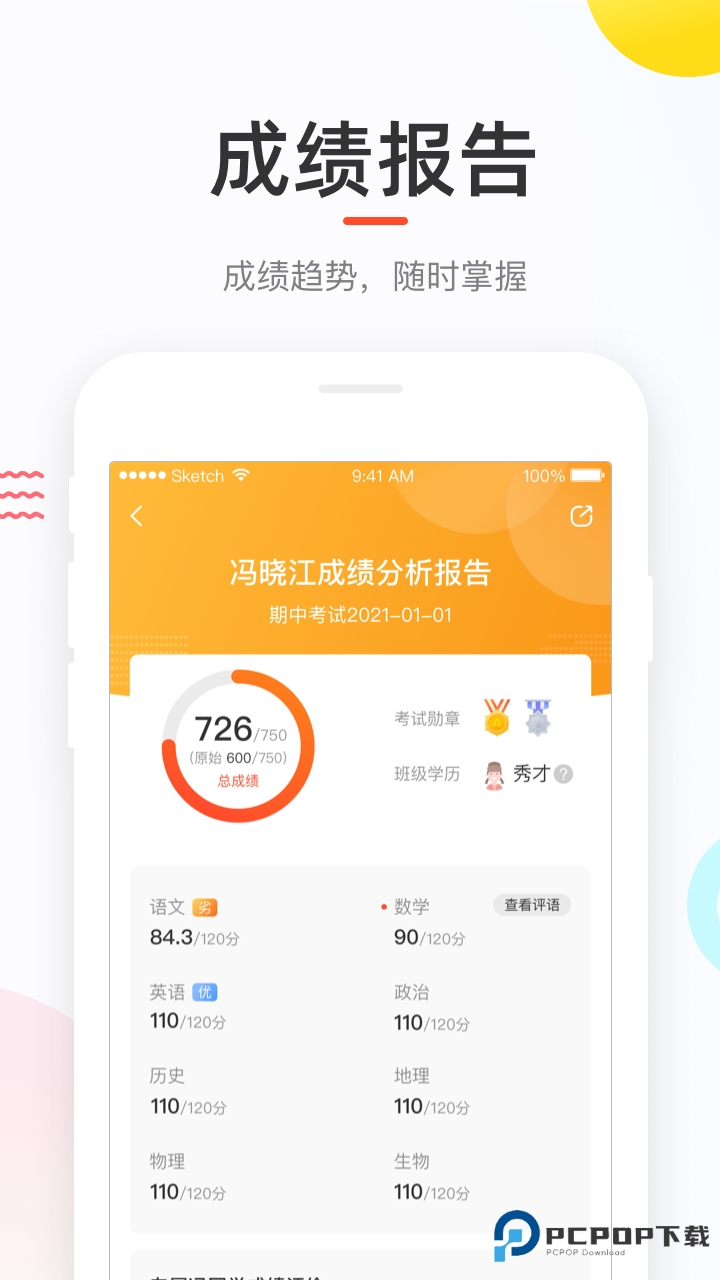好分数家长版app