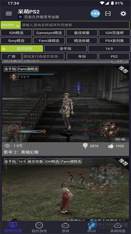 呆萌ps2模拟器专业版