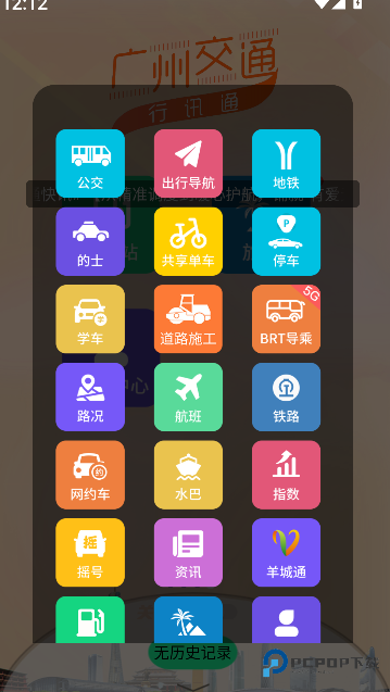 广州交通行讯通2026升级版