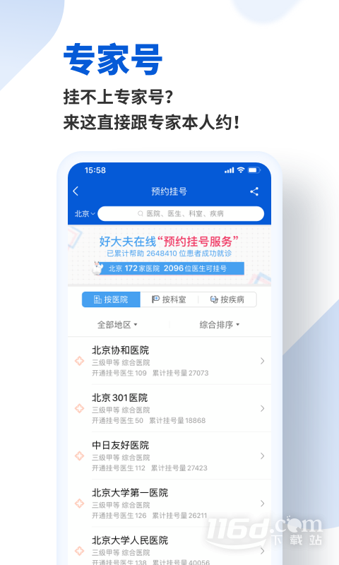 好大夫在线 v9.1.7