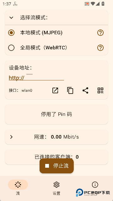 ScreenStream安卓版