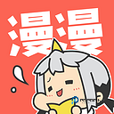 漫漫漫画在线阅读