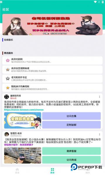 南泽软件库免密码