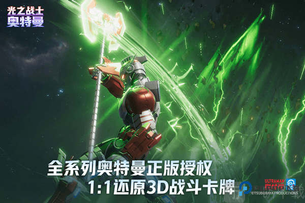 奥特曼光之战士