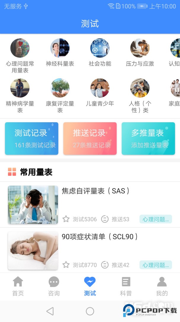 我的咨询室 v2.1.4