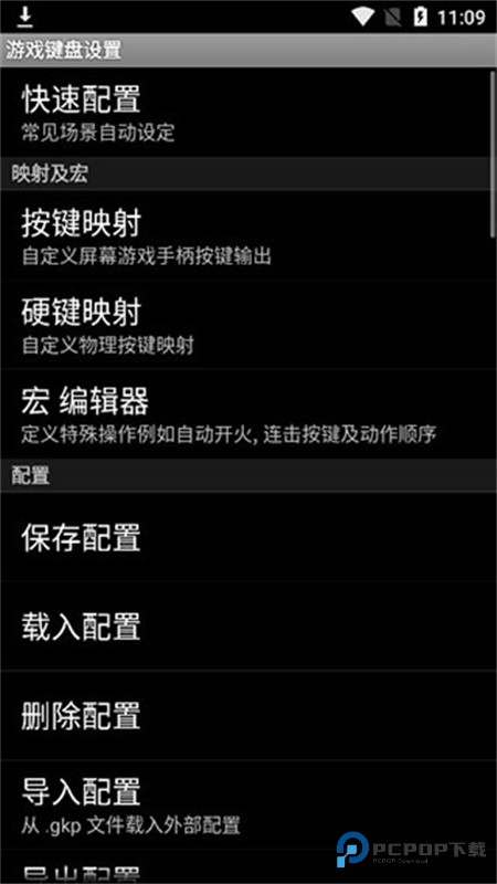 虚拟游戏键盘6.2.5