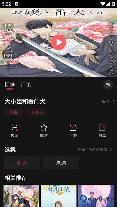 次元喵动漫app使用方式-3