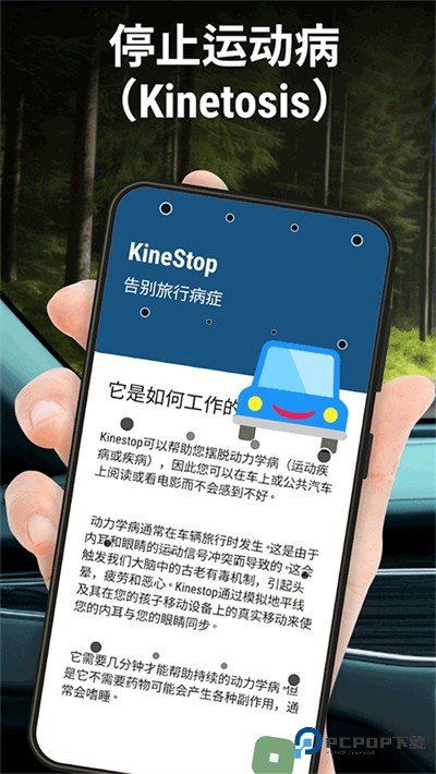 KineStop