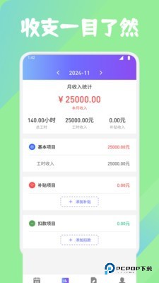 灵工打卡记工时