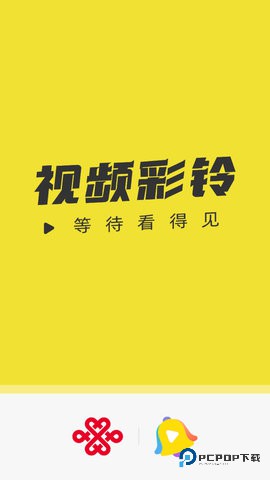 联通视频彩铃安卓版10.4.6
