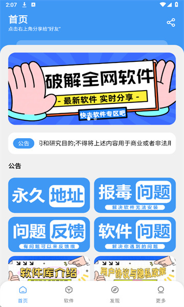 三岁软件库正版