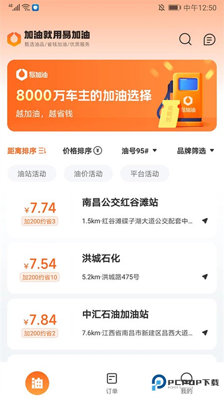 易加油官方正版