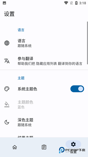 HideMyApplist隐藏应用安卓版下载