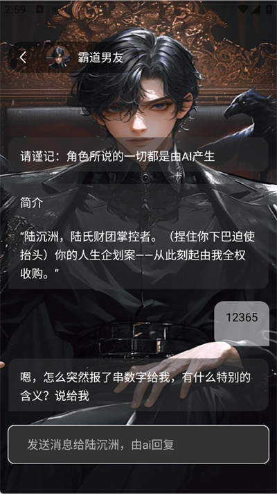 虚拟男朋友聊天模拟器