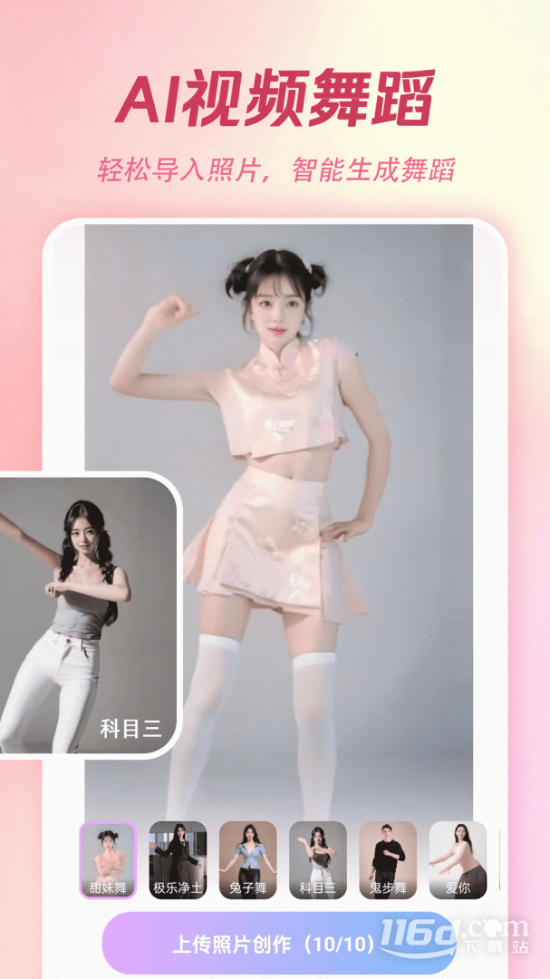 AI特效相机 v3.9.9