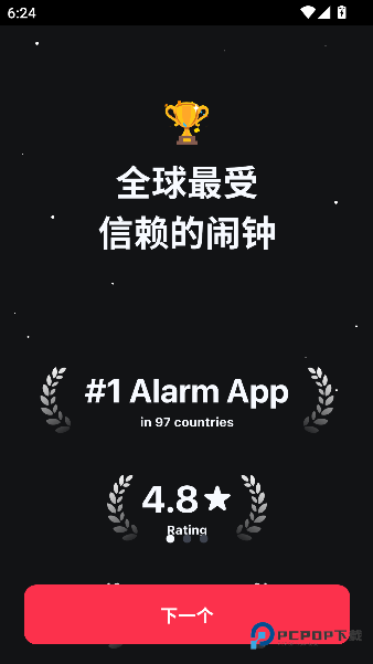 使命闹钟Alarmy2026升级版