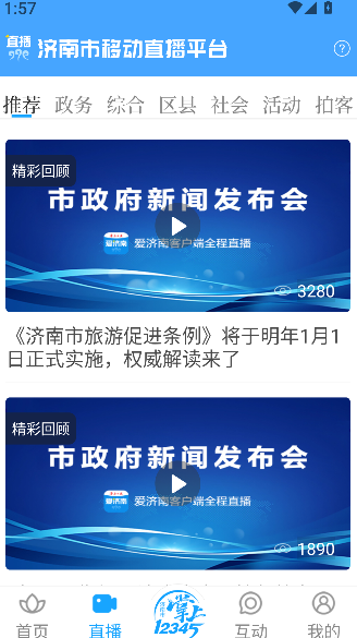 爱济南2026升级版