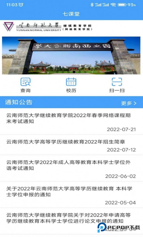 云南师范大学七课堂