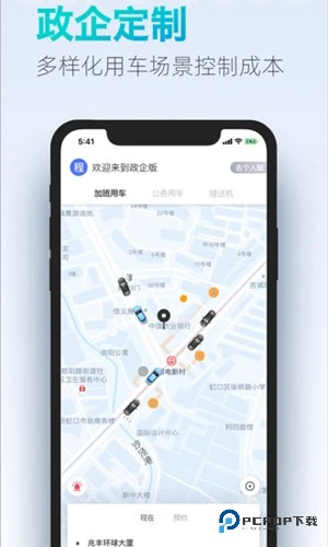 大众出行出租司机端