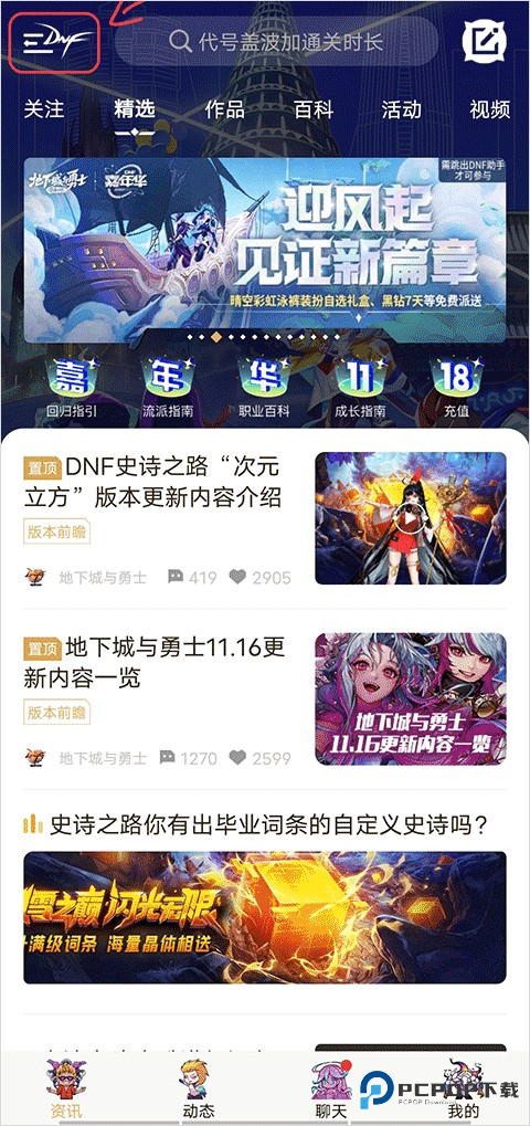 DNF助手