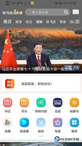 驻马店融媒安卓版3.5.4最新版