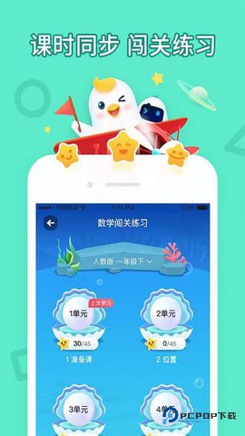 畅言晓学安卓版4.4.21最新版