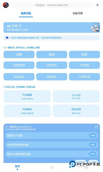 画质mxpro小沐风1.8.1