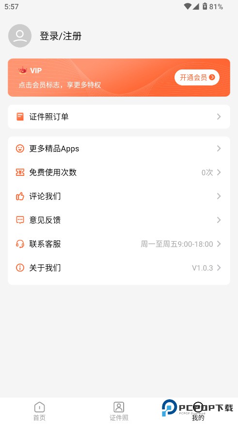 抠图大师app