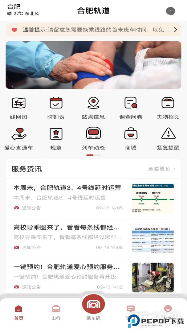 合肥轨道 v5.4.2