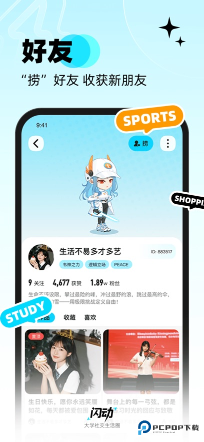 闪动校园智慧体教