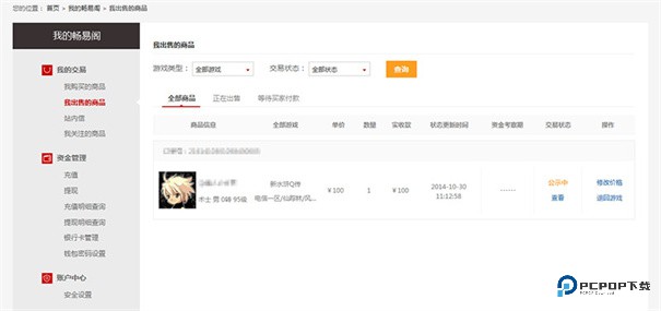 畅易阁网游交易平台
