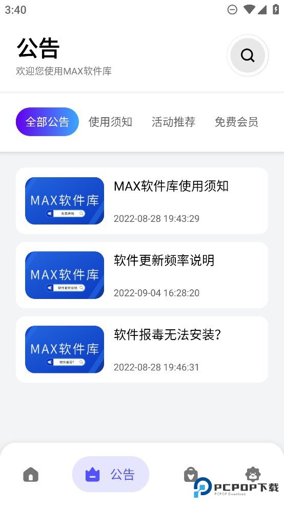 max软件库2025