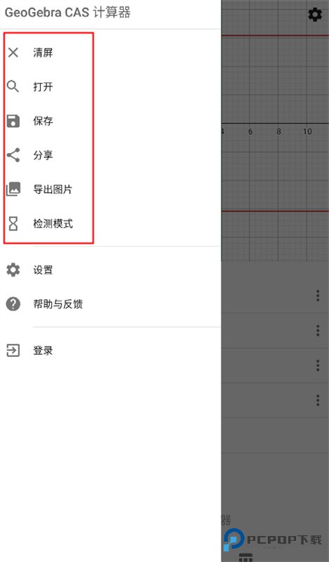 geogebra cas计算器