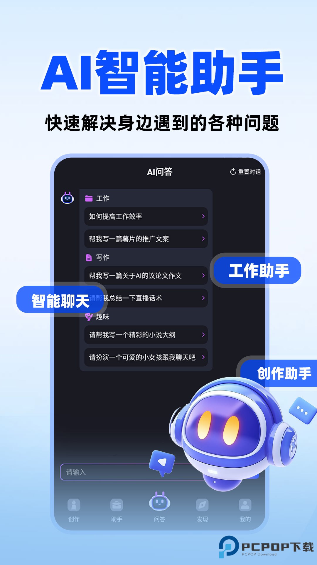 AI全能助手免费最新版1.4.5最新版